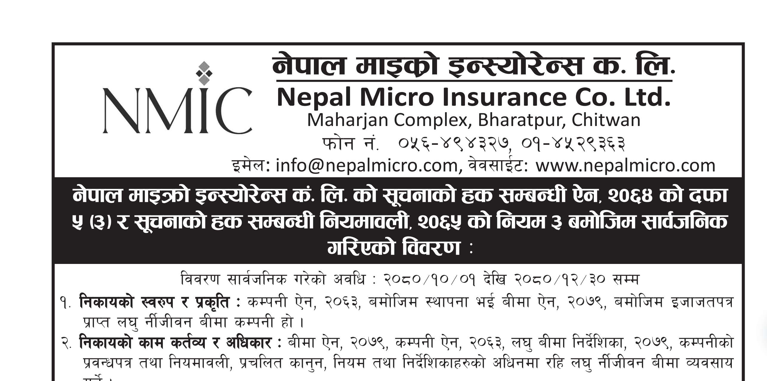 Notice regarding NMIC Right to Information